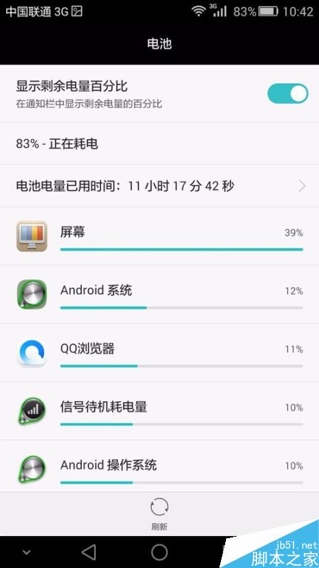 华为手机怎么显示电量百分比？华为手机开启电量百分比方法 