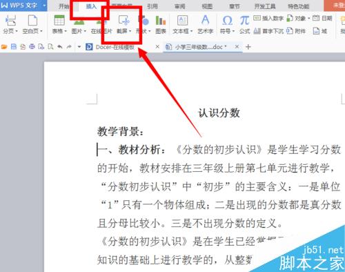 如何利用wpsword文档进行截屏