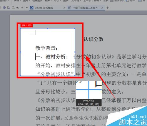 如何利用wpsword文档进行截屏