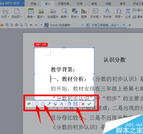 如何利用wpsword文档进行截屏