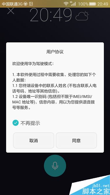 华为手机驾驶模式怎么开启？华为手机开启驾驶模式方法