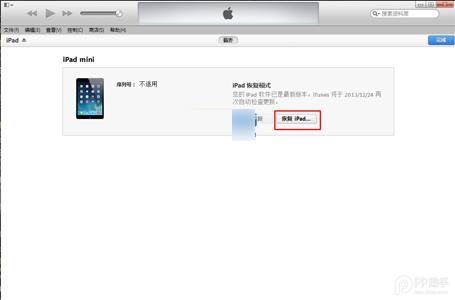 iPhone6 plus越狱后白苹果?
