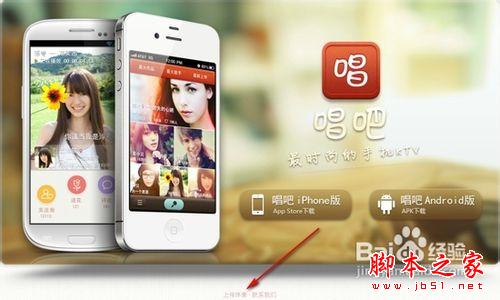 唱吧怎么上传伴奏教程图解 三联