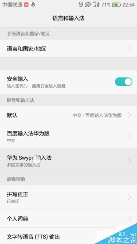 华为手机怎么输入日文、韩文？华为手机输入其他语言技巧