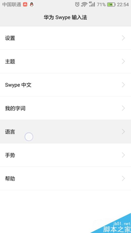 华为手机怎么输入日文、韩文？华为手机输入其他语言技巧