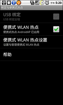 Android无线网络共享设置指南