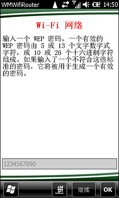 WM设置共享无线上网方法
