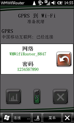 WM设置共享无线上网方法