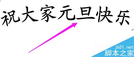 怎样编辑标题艺术字