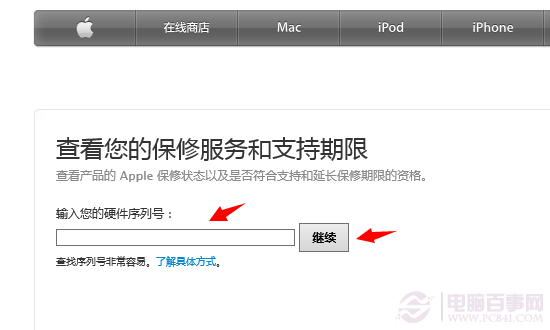 iPhone5s怎么查询保修 iPhone5s保修期限查询方法