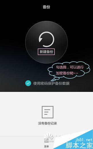 华为手机怎么备份？华为手机备份数据教程