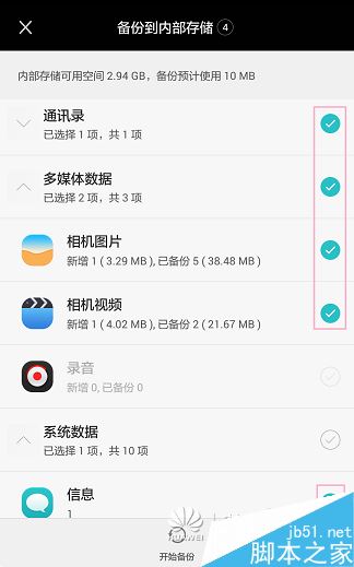 华为手机怎么备份？华为手机备份数据教程