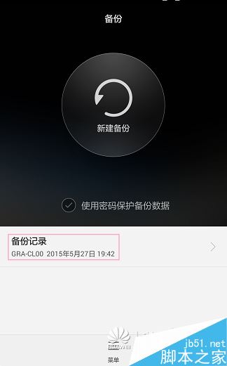 华为手机怎么备份？华为手机备份数据教程