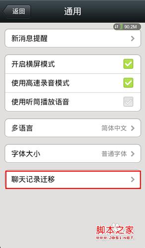 如何迁移微信聊天记录