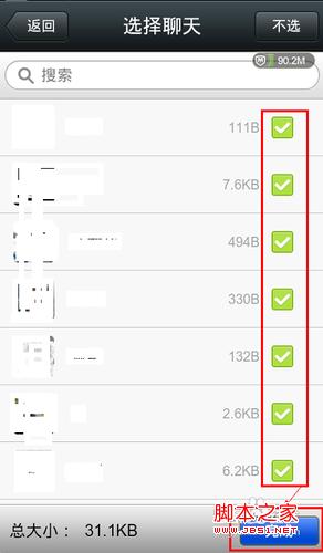 如何迁移微信聊天记录
