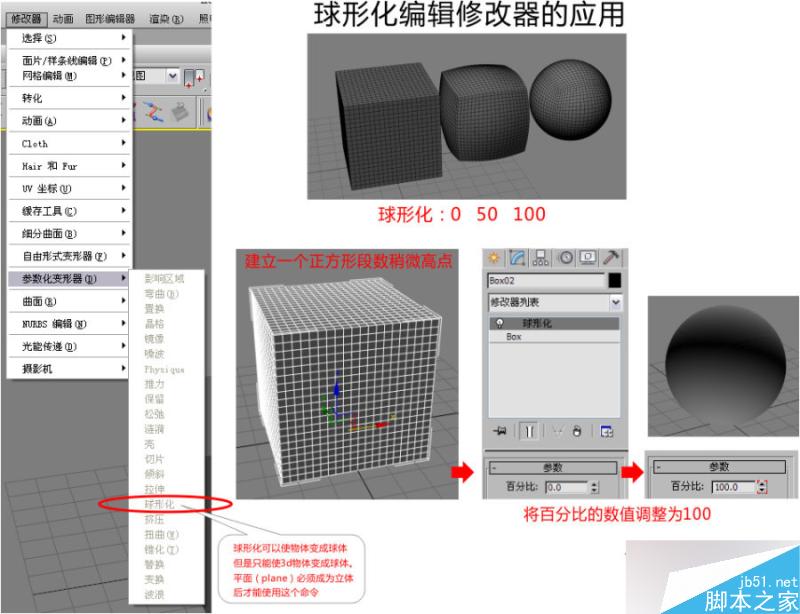 3DSMAX球形编辑器使用技巧 脚本之家 3DSMAX建模教程