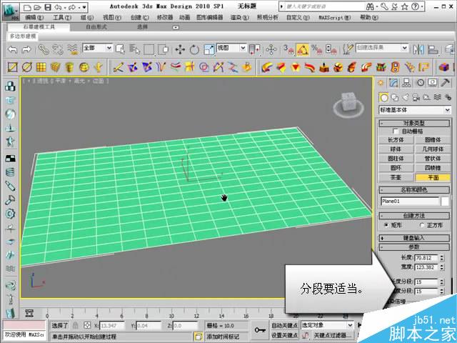 3dsmax球形编辑器使用技巧 脚本之家 3dsmax建模教程