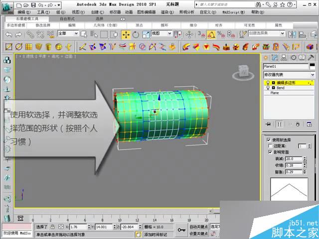 3dsmax球形编辑器使用技巧 脚本之家 3dsmax建模教程