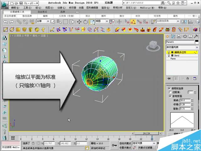 3dsmax球形编辑器使用技巧 脚本之家 3dsmax建模教程