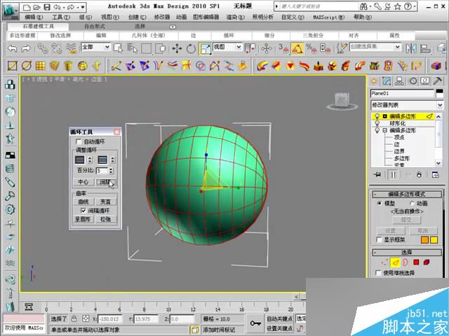 3dsmax球形编辑器使用技巧 脚本之家 3dsmax建模教程