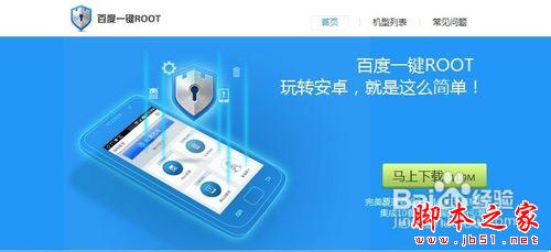 百度一键root怎么用