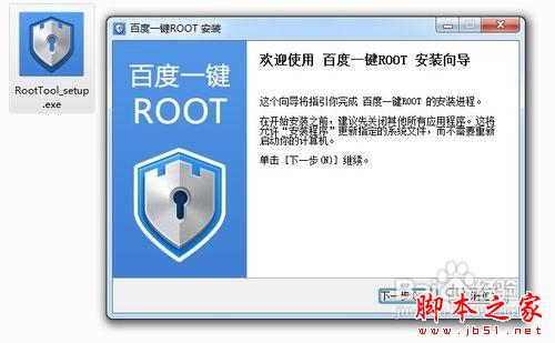 百度一键root怎么用