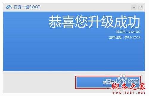 百度一键root怎么用