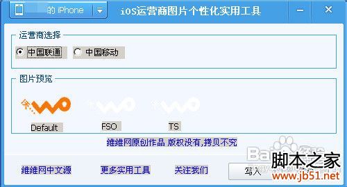 iPhone更换运营商标志小教程