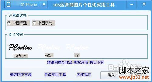iPhone更换运营商标志小教程