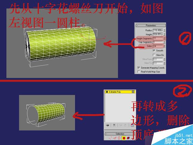 3DSMAX制作逼真钳子和螺丝刀 脚本之家 3DSMAX教程