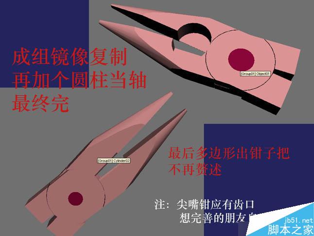 3dsmax制作逼真钳子和螺丝刀 脚本之家 3dsmax教程