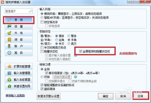 搜狗输入法状态栏消失了怎么办?