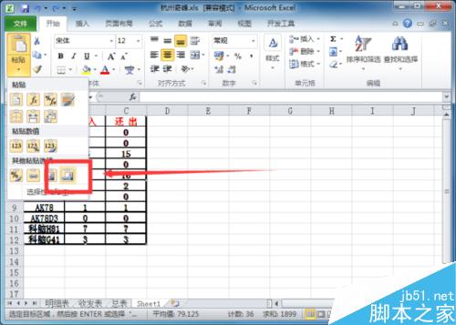 在Excel2010工作表中创建数据图片