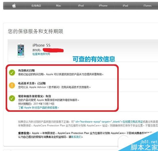 小心 iPhone序列号被套后升级iOS8将无法激活
