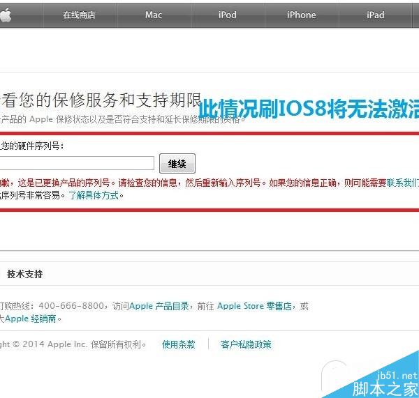 小心 iPhone序列号被套后升级iOS8将无法激活