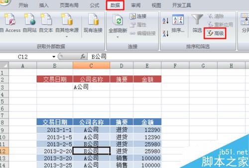 Excel 的高级筛选怎么用