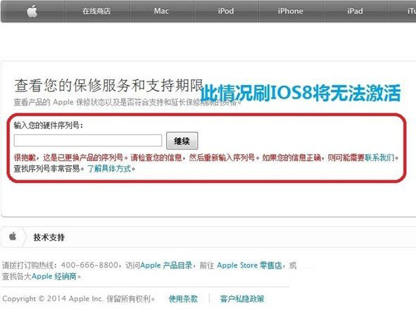 ios8升级变砖怎么办？ios8正式版升级变砖解决方法2