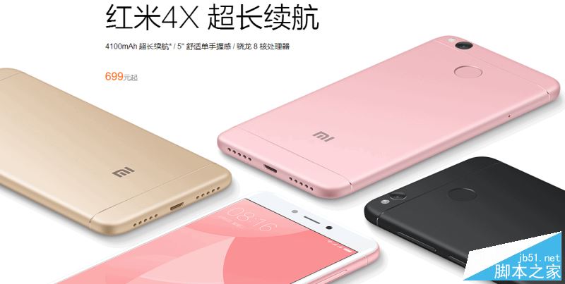 红米4X有几种颜色?红米4X樱花粉/香槟金/磨砂黑哪个好看?