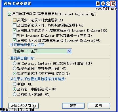 教你用IE浏览器实现单窗口多任务标签