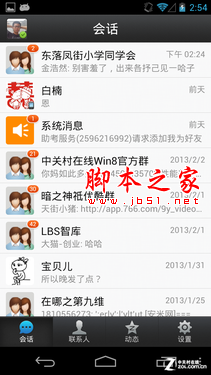 手机QQ2013安卓版使用教程 三联