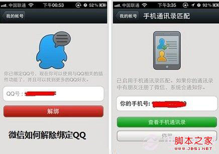 微信解除绑定QQ设置步骤