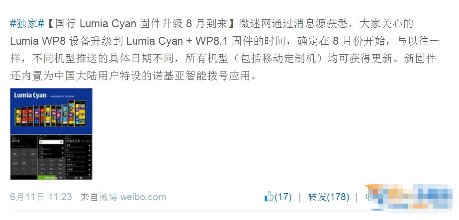 国行Lumia设备什么时候推送wp8.1?