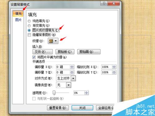 ppt设置背景及纹理