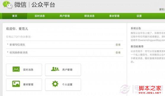 实用QQ号注册微信公众平台