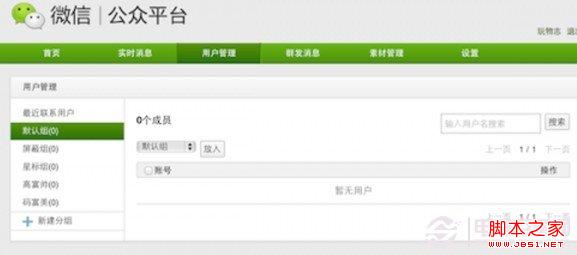 微信后台管理中心
