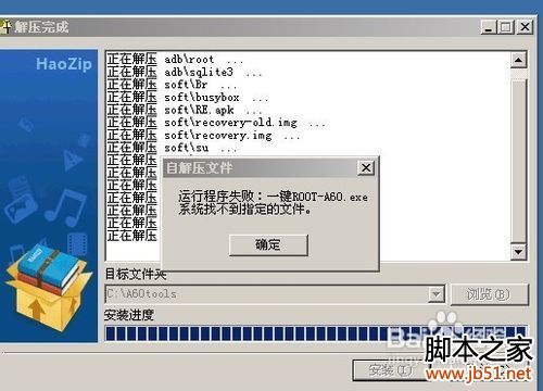 联想a60+刷机教程