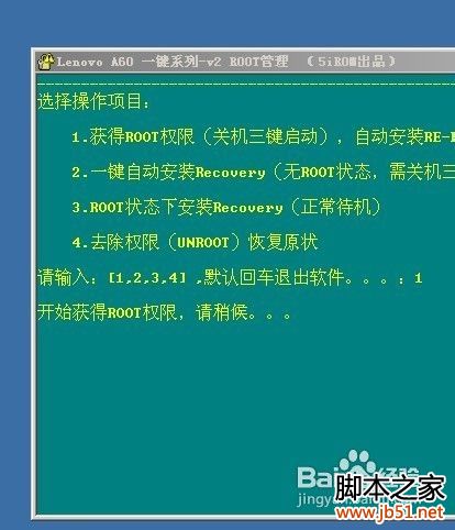 联想a60+刷机教程