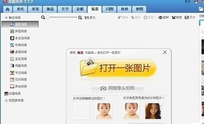 美图秀秀设置场景图文教程