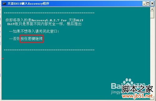 天语e619刷机教程
