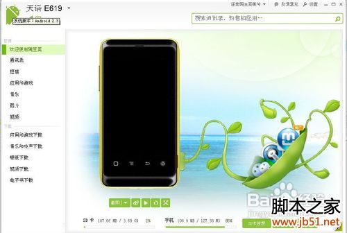 天语e619刷机教程